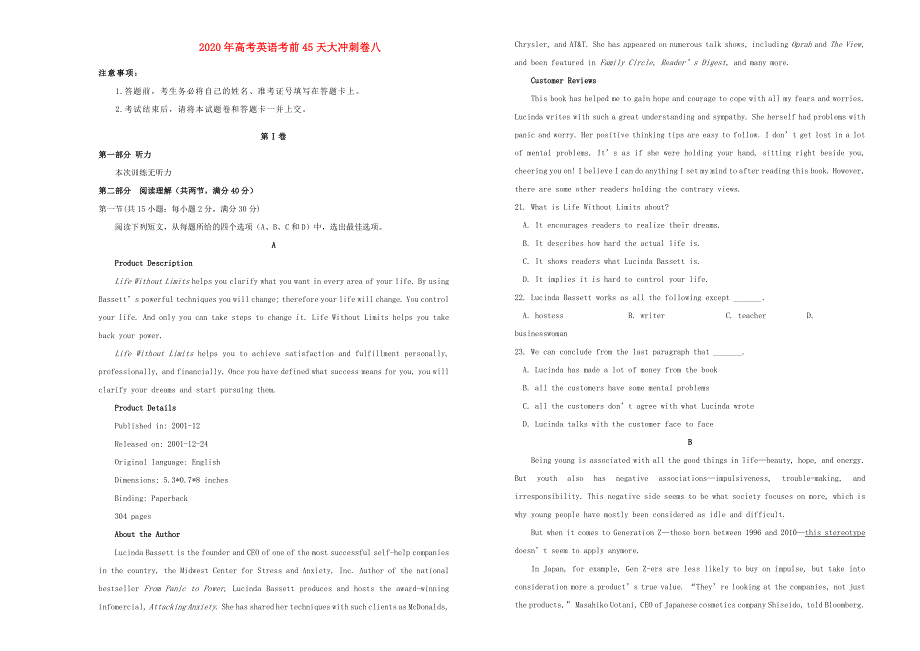 2020年高考英语考前45天大冲刺卷八202005270111.doc_第1页