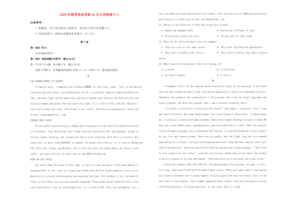 2020年高考英语考前45天大冲刺卷十三.doc_第1页