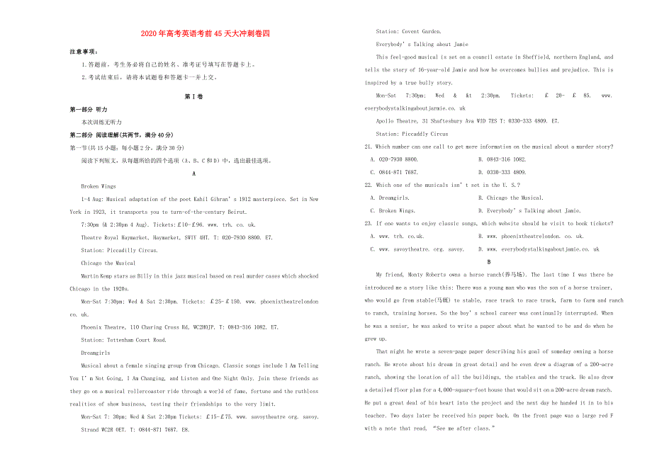 2020年高考英语考前45天大冲刺卷四202005270121.doc_第1页