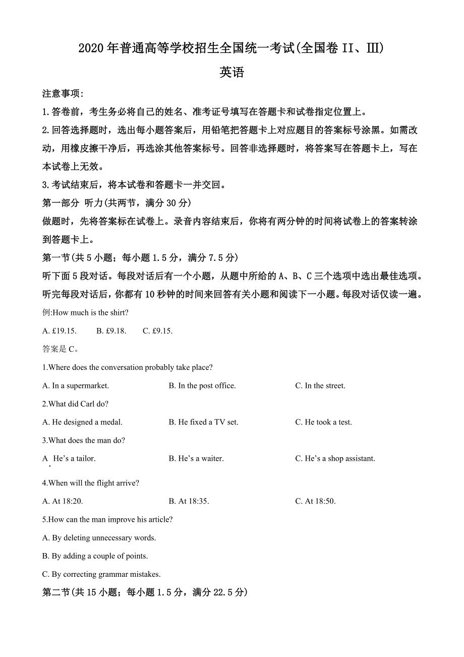 2020年高考英语试卷听力 原文 答案（新课标Ⅱ、Ⅲ）.doc_第1页