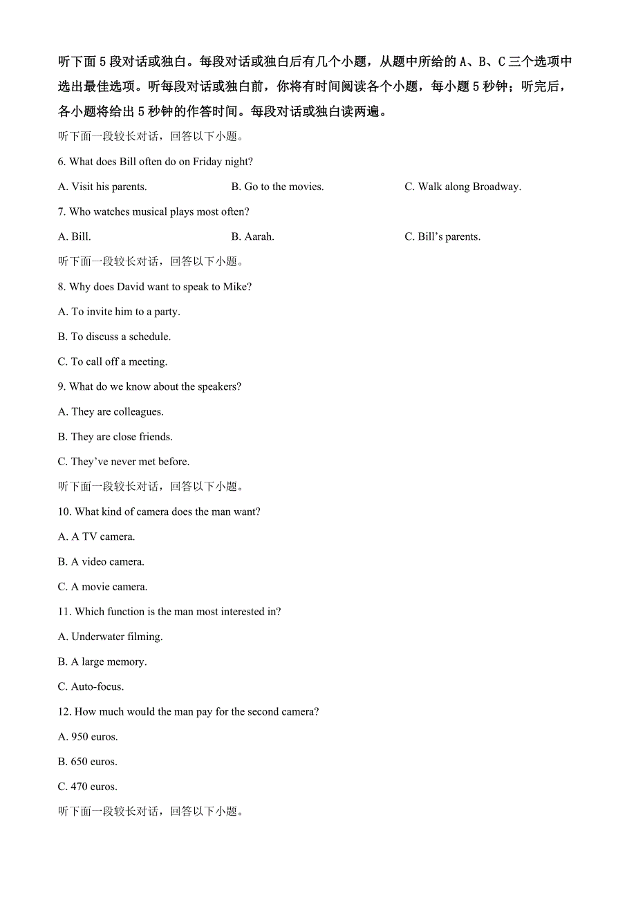 2020年高考英语试卷听力 原文 答案（新课标Ⅱ、Ⅲ）.doc_第2页