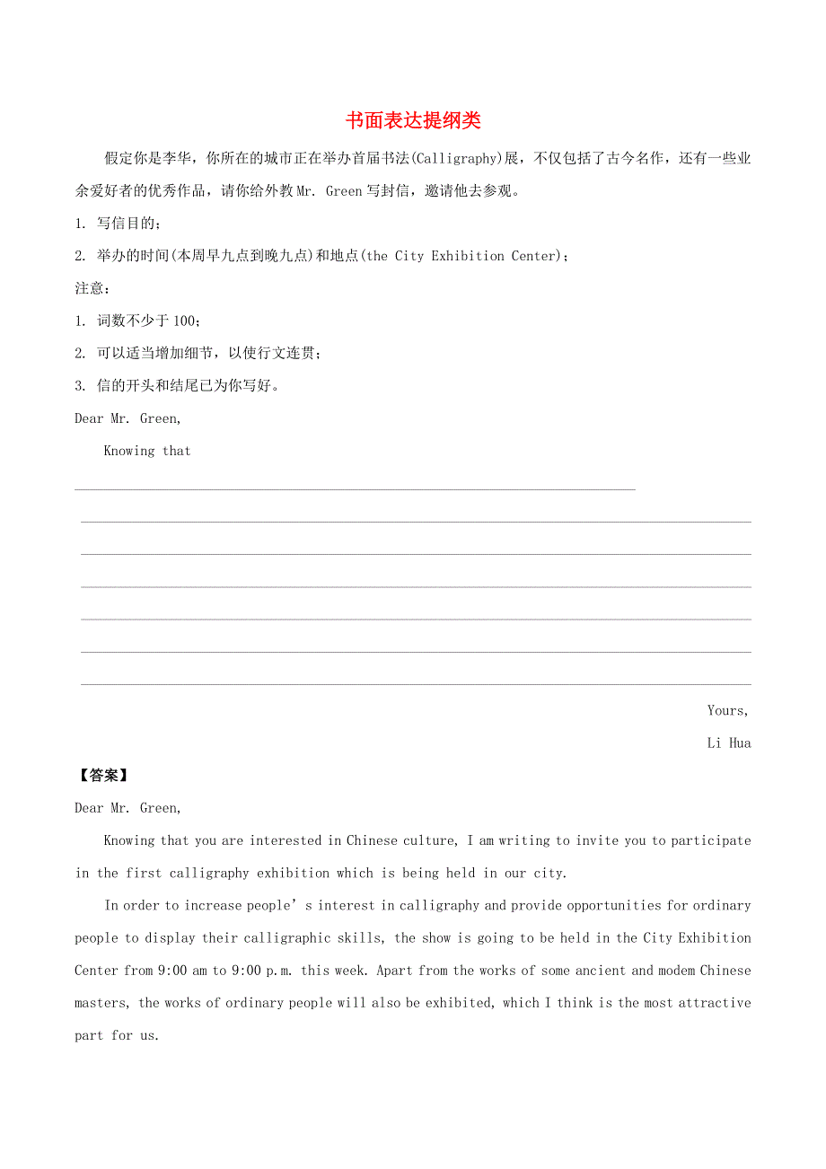 2020年高考英语重难点突破训练 书面表达提纲类（含解析）.doc_第1页