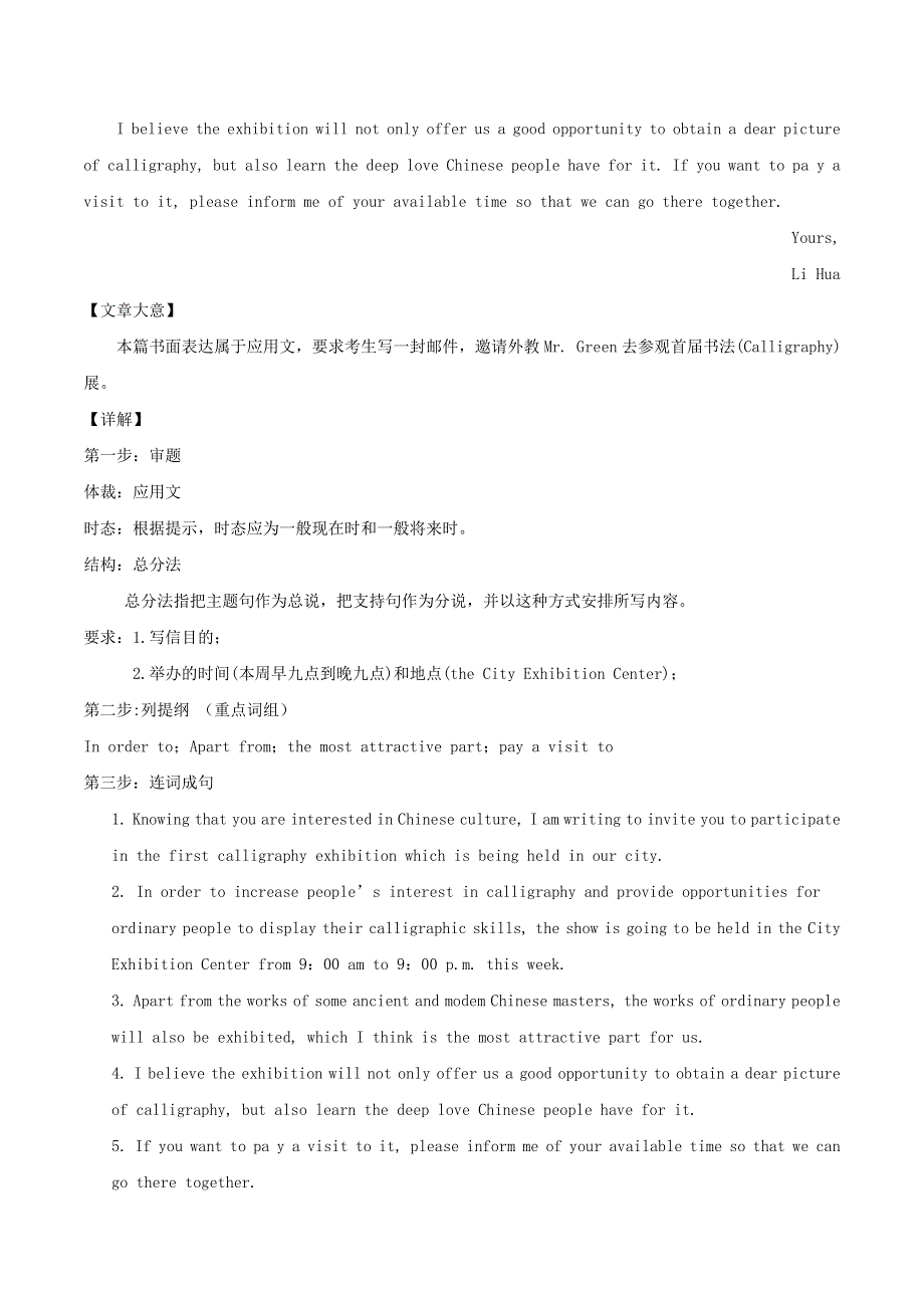2020年高考英语重难点突破训练 书面表达提纲类（含解析）.doc_第2页