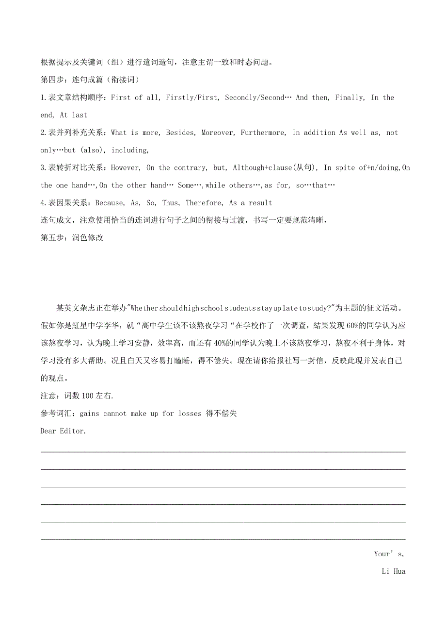 2020年高考英语重难点突破训练 书面表达提纲类（含解析）.doc_第3页