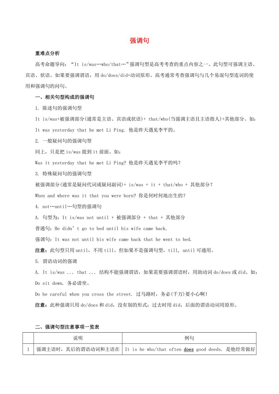 2020年高考英语语法讲解及考点练习 强调句（含解析）.doc_第1页
