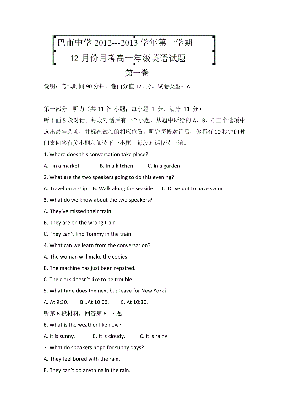 内蒙古巴市中学2012-2013学年高一上学期12月月考英语试题 WORD版含答案.doc_第1页