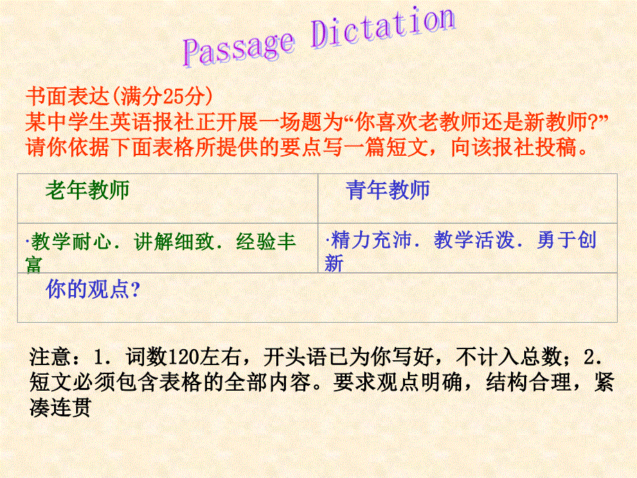 广东省惠州市惠东县惠东高级中学2018届高三英语第二轮复习运用高级词汇和短语润色写作(共19张PPT).ppt_第2页