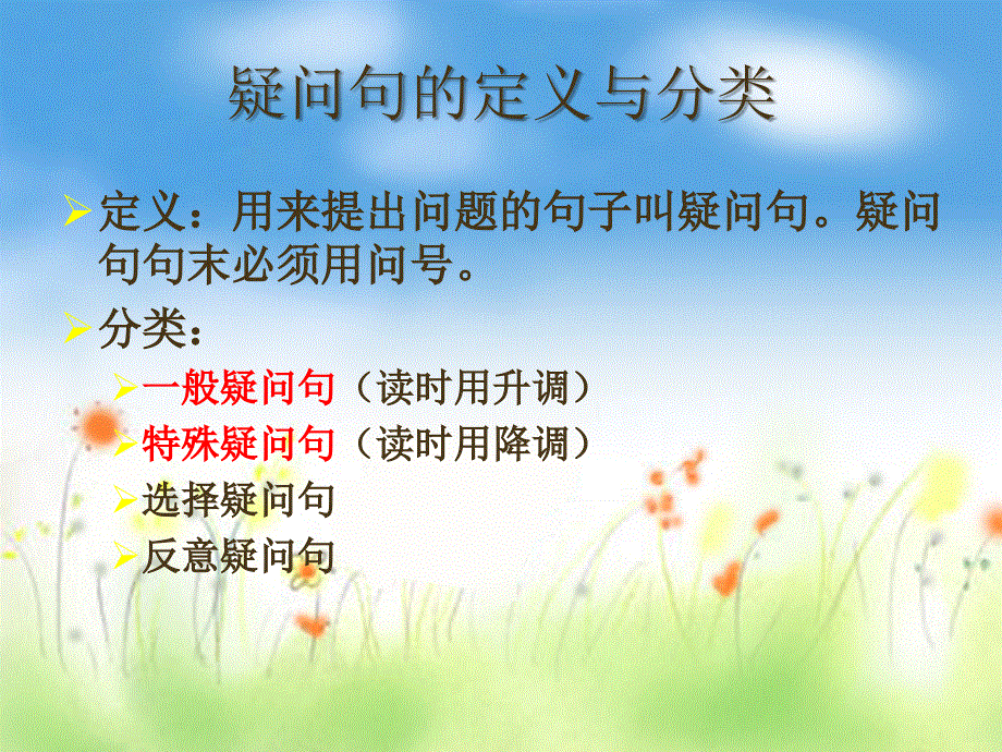 广东省惠州市惠东县平山中学2018届高三英语第一轮复习角色扮演--听说训练part B之 疑问句提问(共41张PPT).ppt_第2页