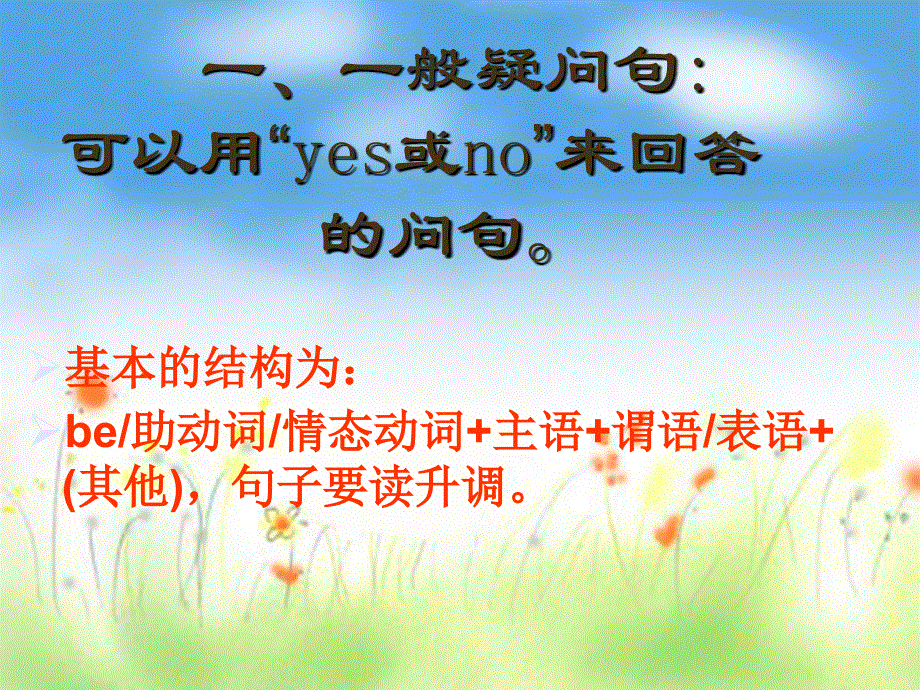 广东省惠州市惠东县平山中学2018届高三英语第一轮复习角色扮演--听说训练part B之 疑问句提问(共41张PPT).ppt_第3页