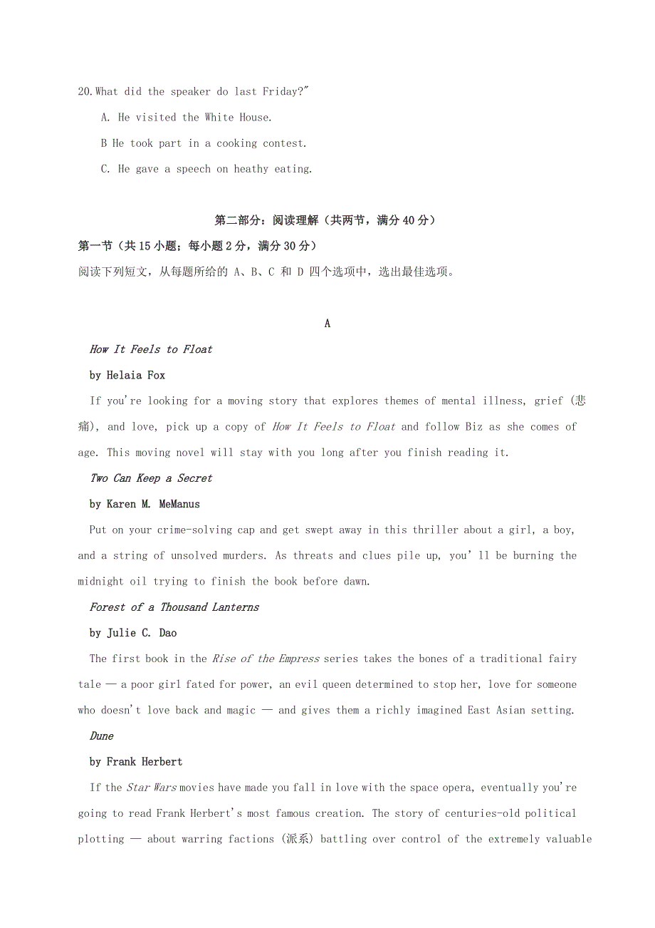 四川省内江市威远中学2021届高三英语上学期12月月考试题.doc_第3页