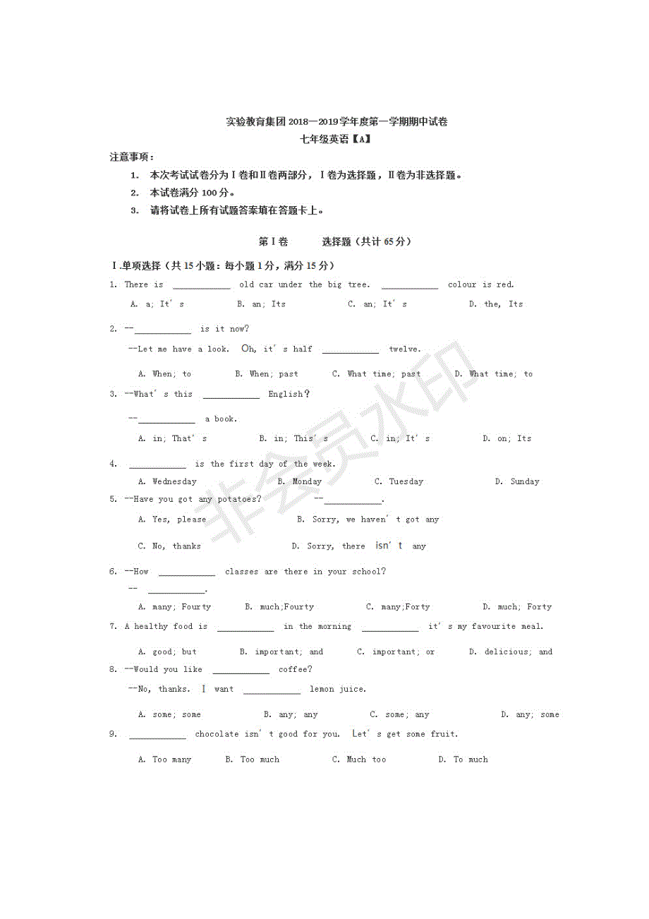内蒙古呼和浩特市实验教育集团七年级上学期期中考试英语试题（图片版）.doc_第1页