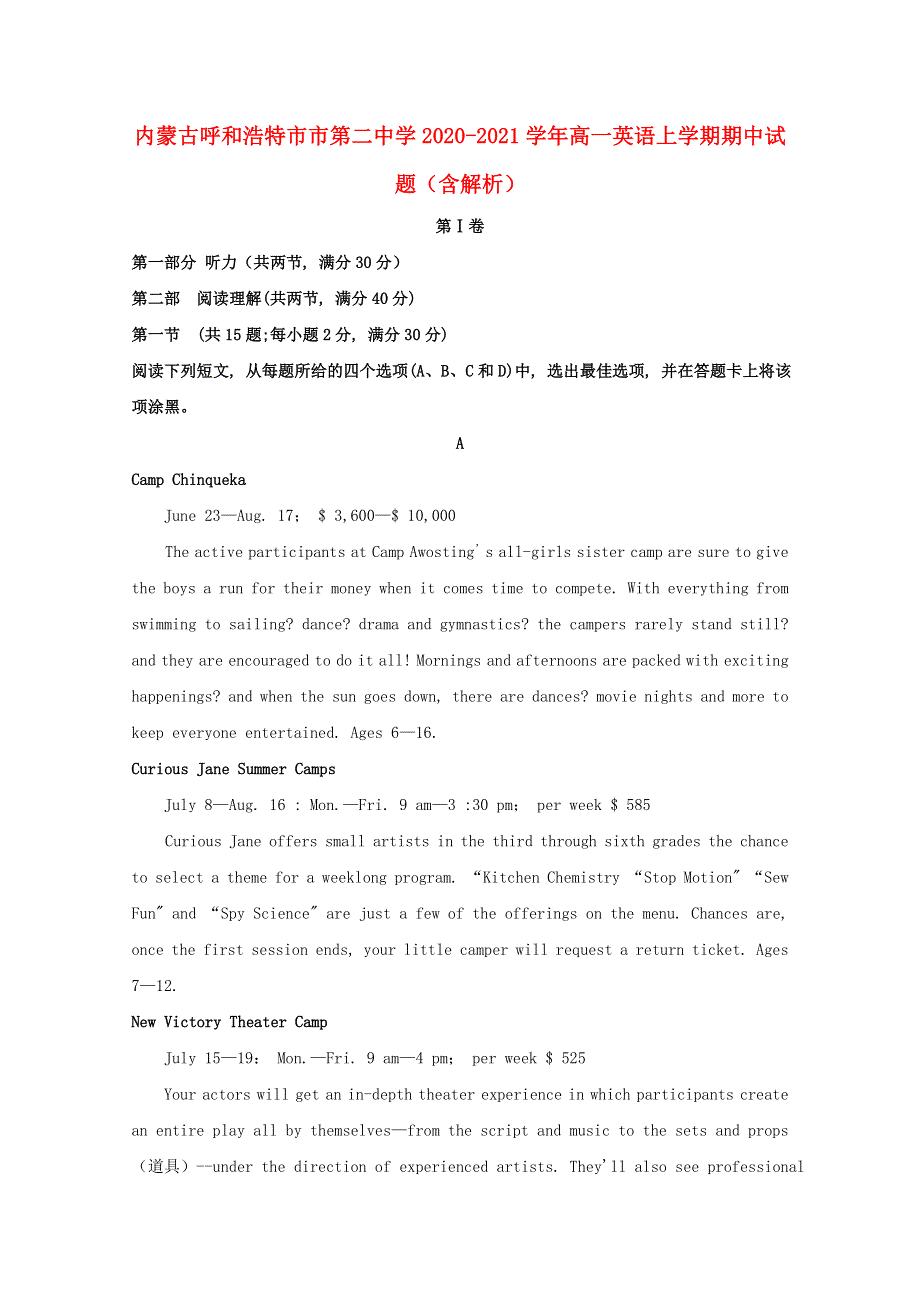 内蒙古呼和浩特市市第二中学2020-2021学年高一英语上学期期中试题（含解析）.doc_第1页
