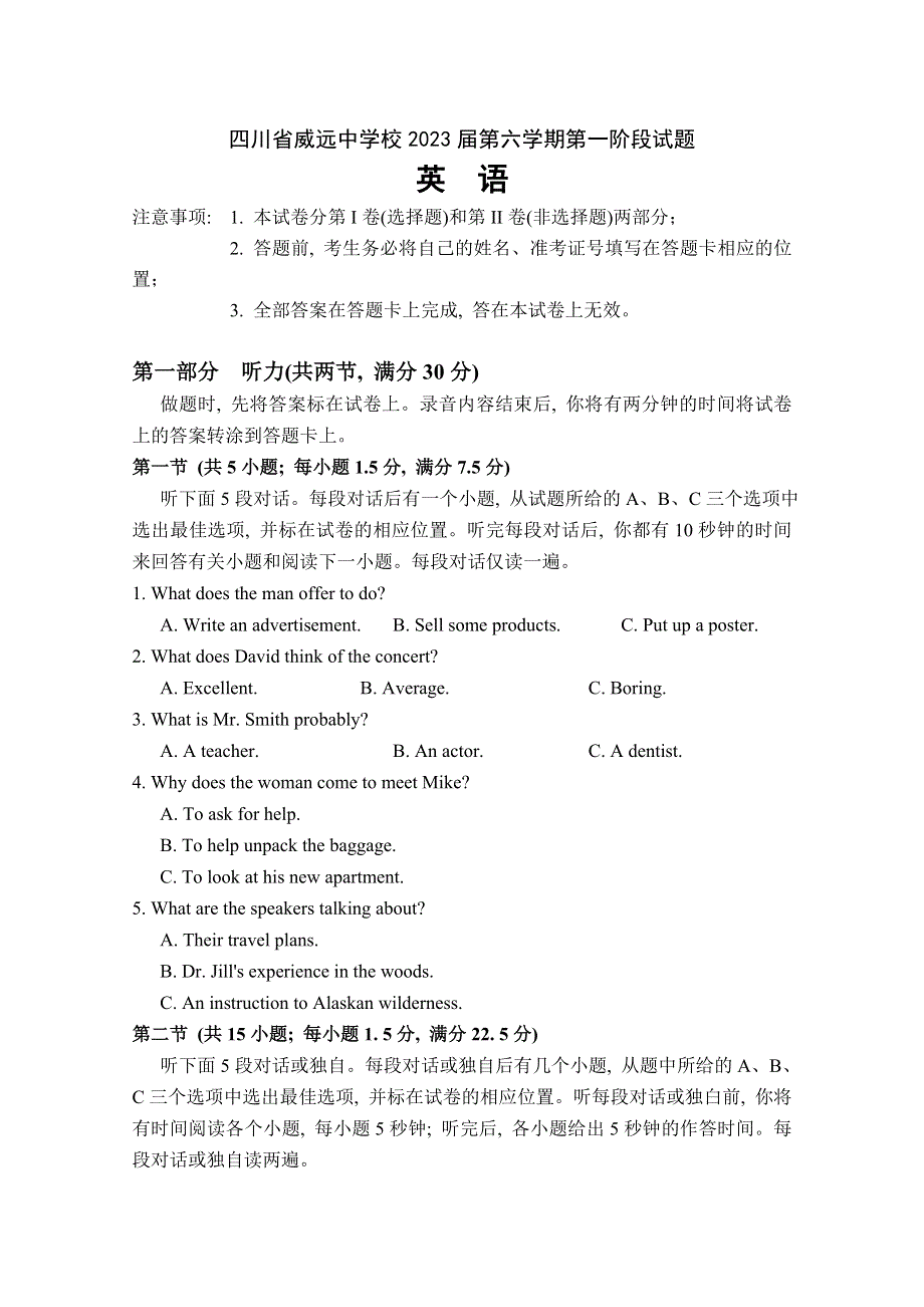 四川省内江市威远中学2022-2023学年高三英语下学期第一次月考试题（Word版附解析）.doc_第1页