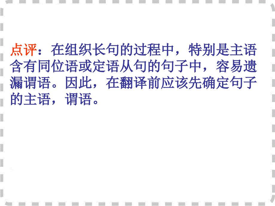 广东省惠州市龙门县高级中学2018届高三英语第二轮复习体艺生谓语常见错误及中式英语(共12张PPT).ppt_第3页