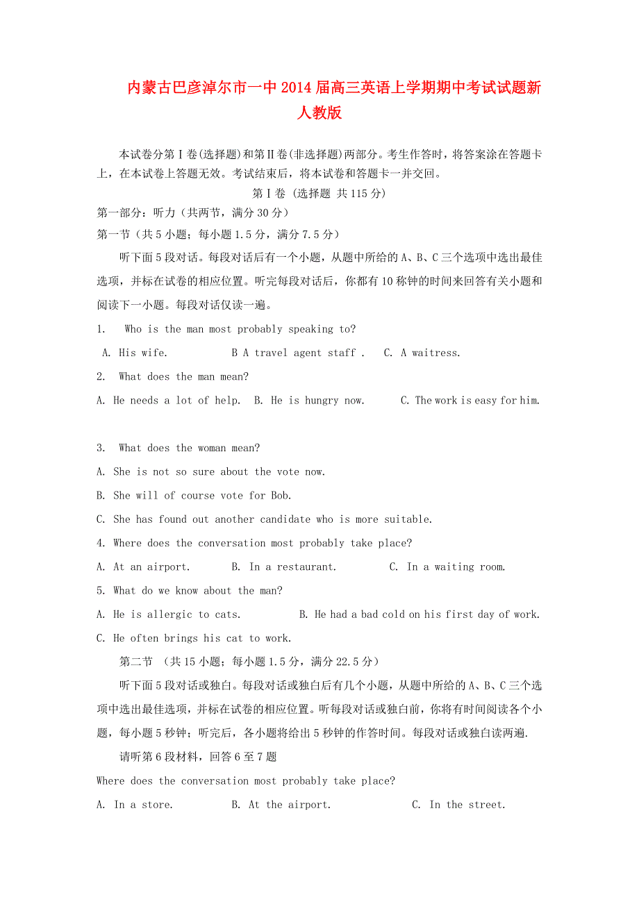 内蒙古巴彦淖尔市一中2014届高三英语上学期期中试题新人教版.doc_第1页