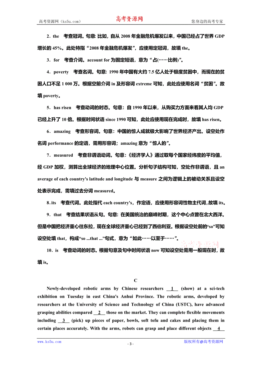 2020版高考英语二轮培优新突破京津等课改省市专用题型练：专题四 语法填空 提能综合练——练语法 练技法 WORD版含解析.doc_第3页