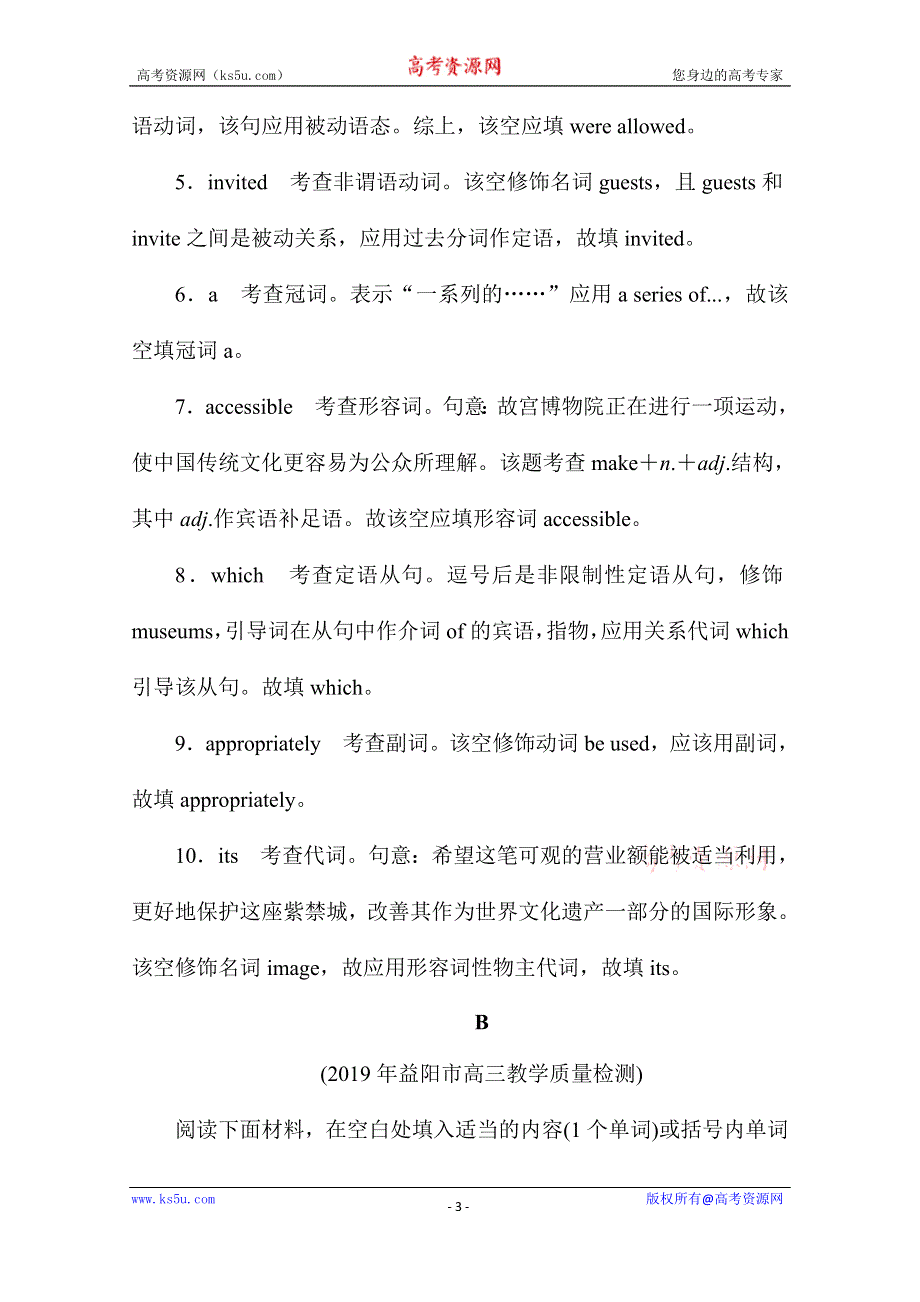 2020版高考英语二轮新考势突破检测：1-2-1　语法填空 即学即练 WORD版含解析.doc_第3页