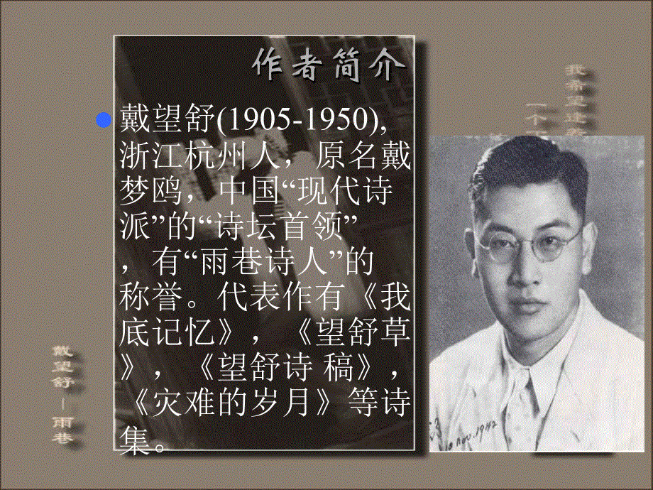 广东省汕头市金山中学2015年秋高一必修1语文课件：《雨巷》（共16张PPT）.ppt_第3页