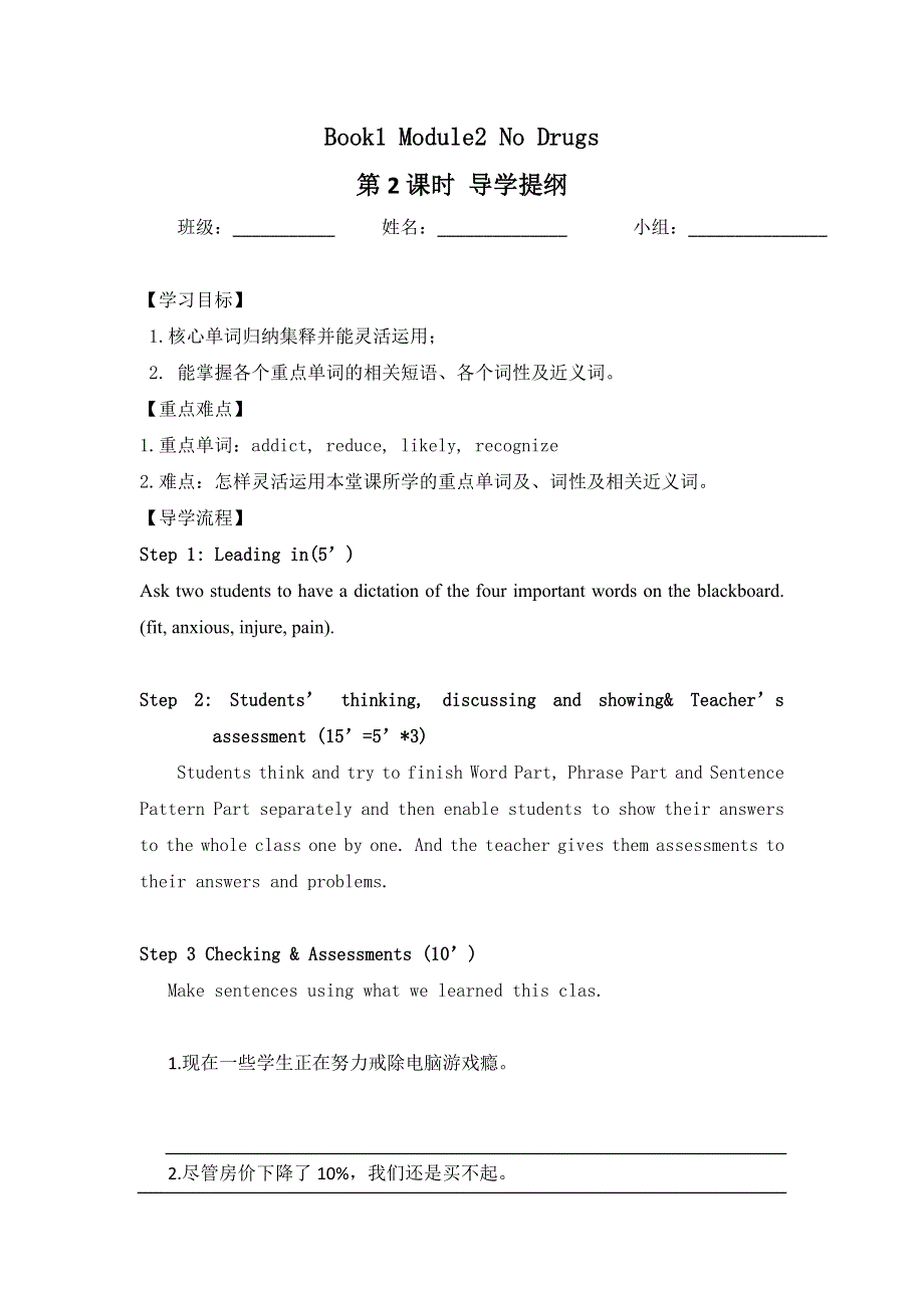 四川省北大附中成都为明学校2019届高三英语一轮复习：BOOK 1 MODULE2 第二课时 导学提纲 .doc_第1页