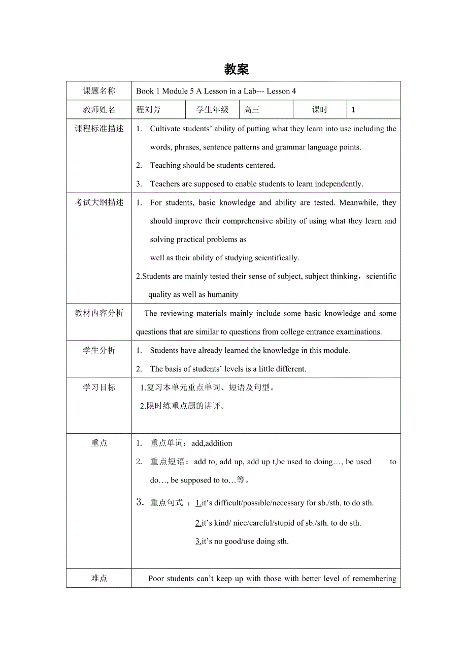 四川省北大附中成都为明学校2019届高三英语一轮复习：BOOK 1 五单元 第四节教案 .doc_第1页