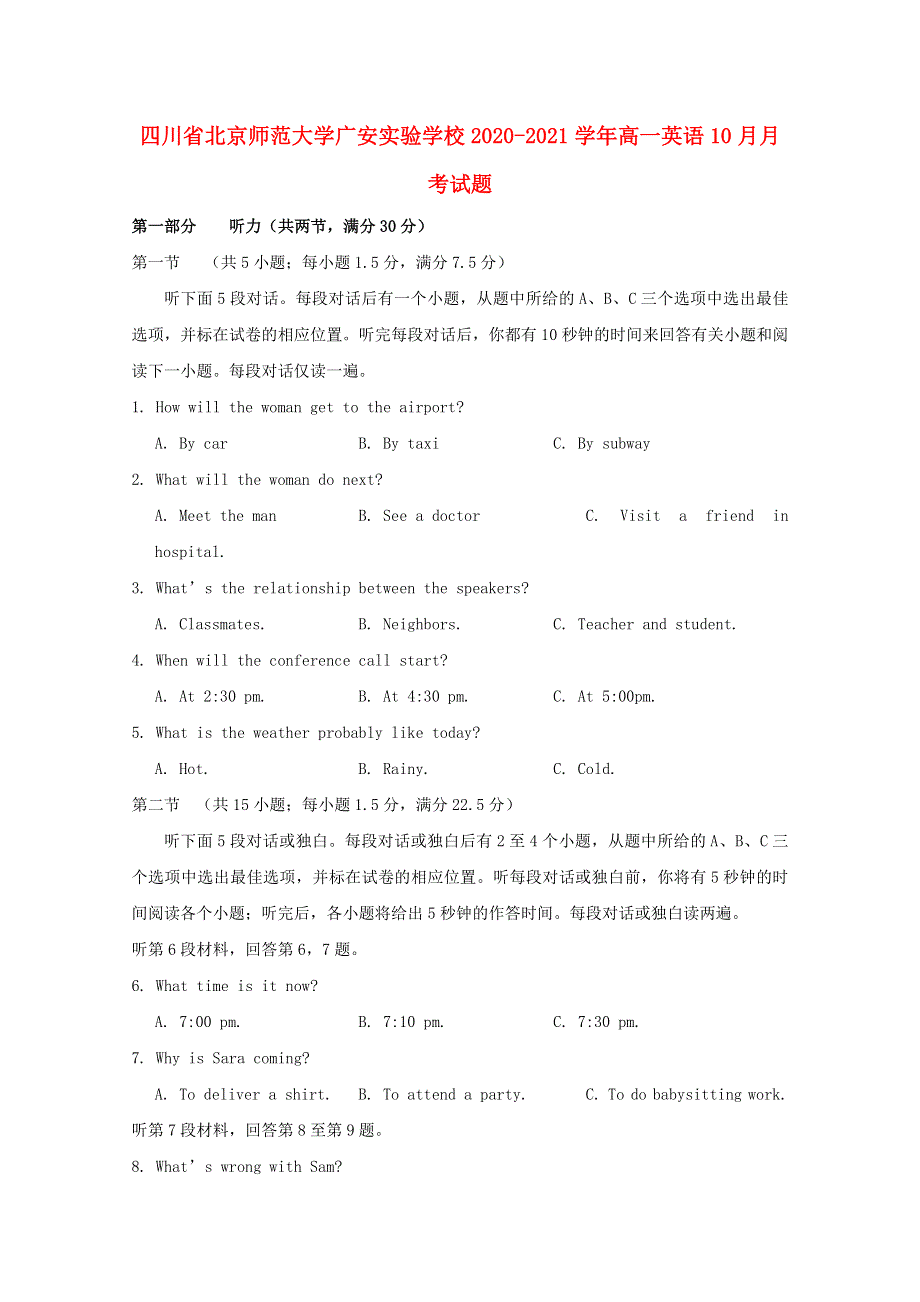 四川省北京师范大学广安实验学校2020-2021学年高一英语10月月考试题.doc_第1页