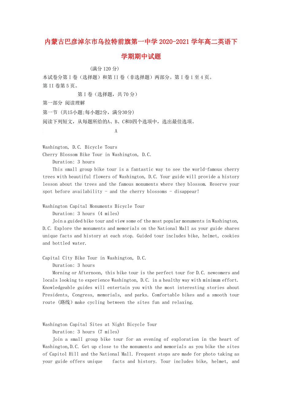 内蒙古巴彦淖尔市乌拉特前旗第一中学2020-2021学年高二英语下学期期中试题.doc_第1页