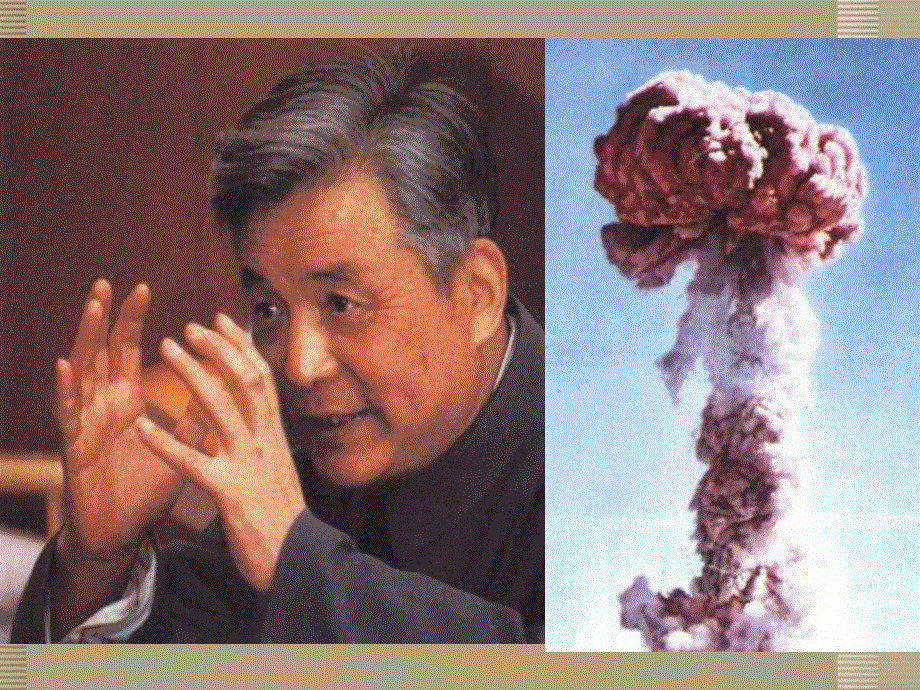 广东省河源市南开实验学校七年级语文上册《两弹元勋邓稼先》课件 语文版.ppt_第2页