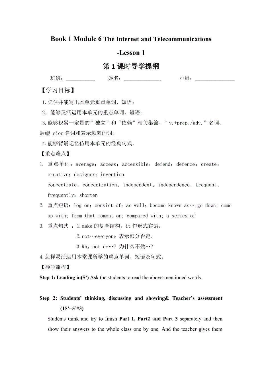四川省北大附中成都为明学校2019届高三英语一轮复习：BOOK 1 六单元第一节 导学提纲 .doc_第1页