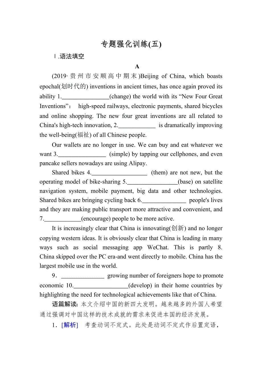 2020版高考英语新课标大二轮专题辅导与增分攻略 专题一　语法填空专题强化训练5 WORD版含答案.doc_第1页