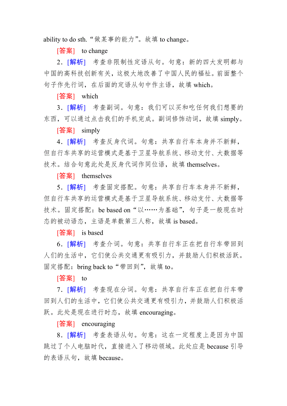 2020版高考英语新课标大二轮专题辅导与增分攻略 专题一　语法填空专题强化训练5 WORD版含答案.doc_第2页