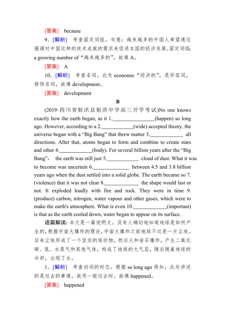 2020版高考英语新课标大二轮专题辅导与增分攻略 专题一　语法填空专题强化训练5 WORD版含答案.doc_第3页