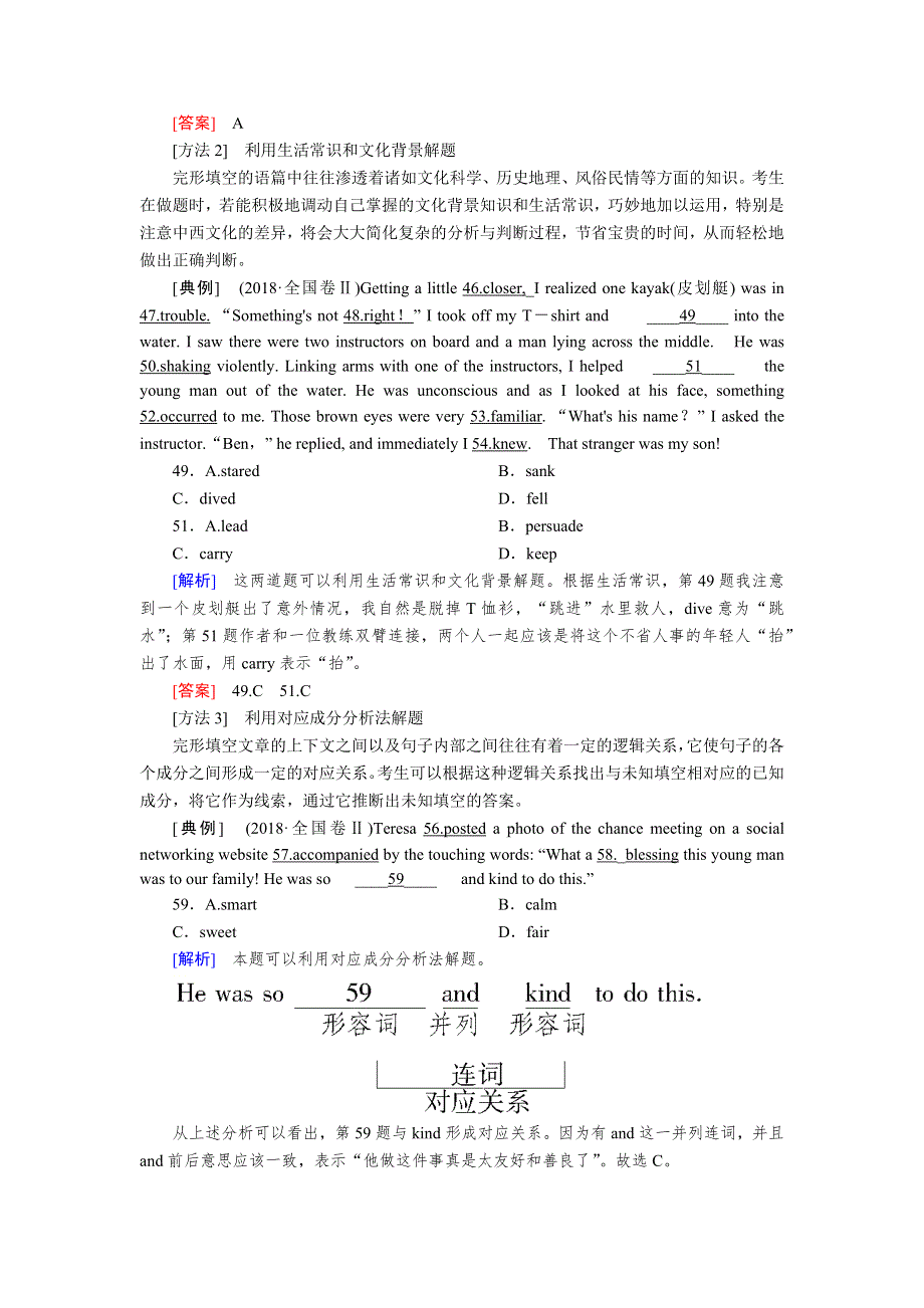 2020版高考英语新课标大二轮专题辅导与增分攻略 专题五　完形填空5-2第二讲　句内层次题审题、解题方略 WORD版含答案.docx_第2页