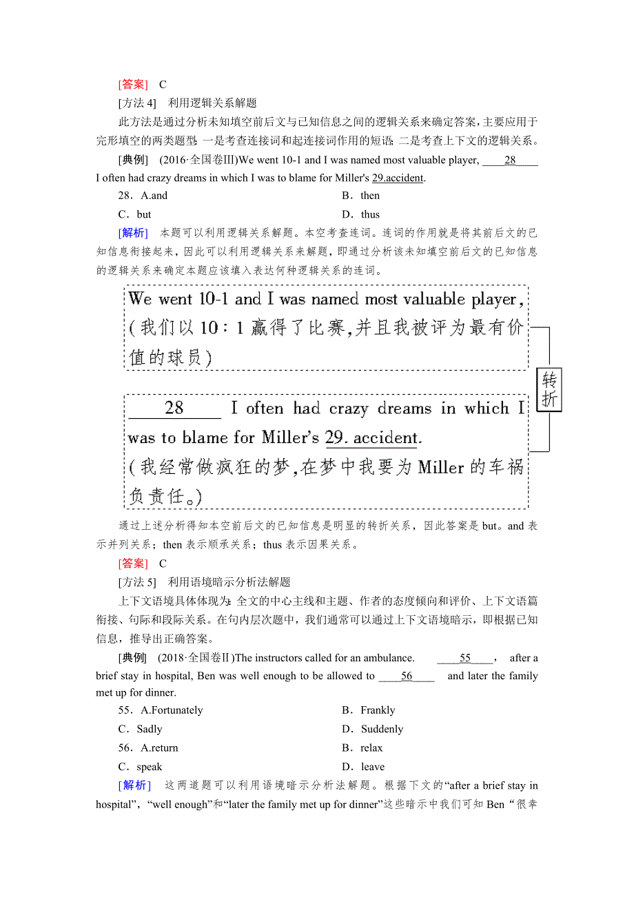 2020版高考英语新课标大二轮专题辅导与增分攻略 专题五　完形填空5-2第二讲　句内层次题审题、解题方略 WORD版含答案.docx_第3页