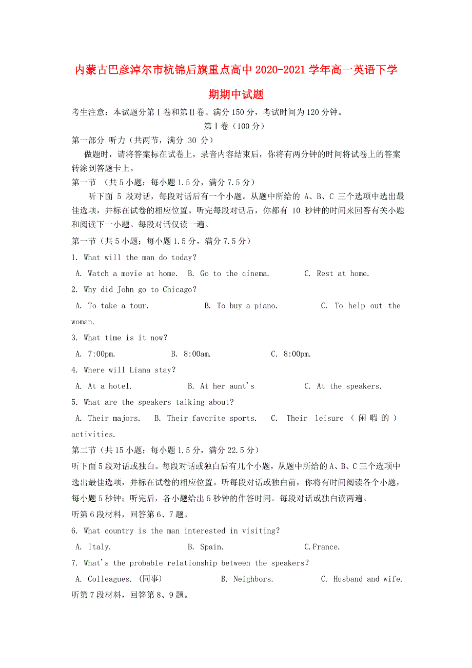 内蒙古巴彦淖尔市杭锦后旗重点高中2020-2021学年高一英语下学期期中试题.doc_第1页