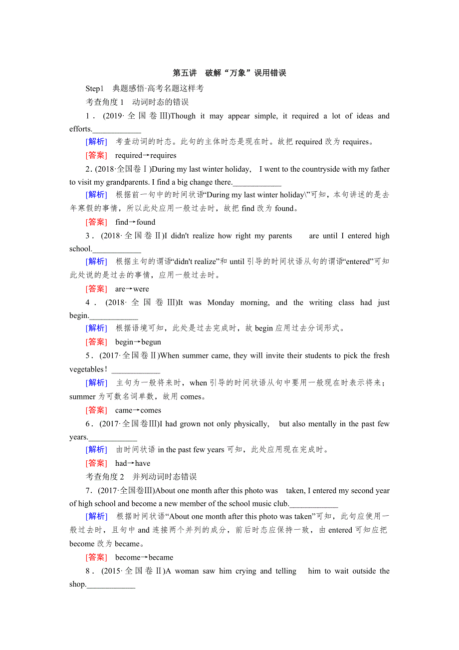 2020版高考英语新课标大二轮专题辅导与增分攻略专题强化训练 专题二　短文改错2-5第五讲　破解“万象”误用错误 WORD版含答案.docx_第1页