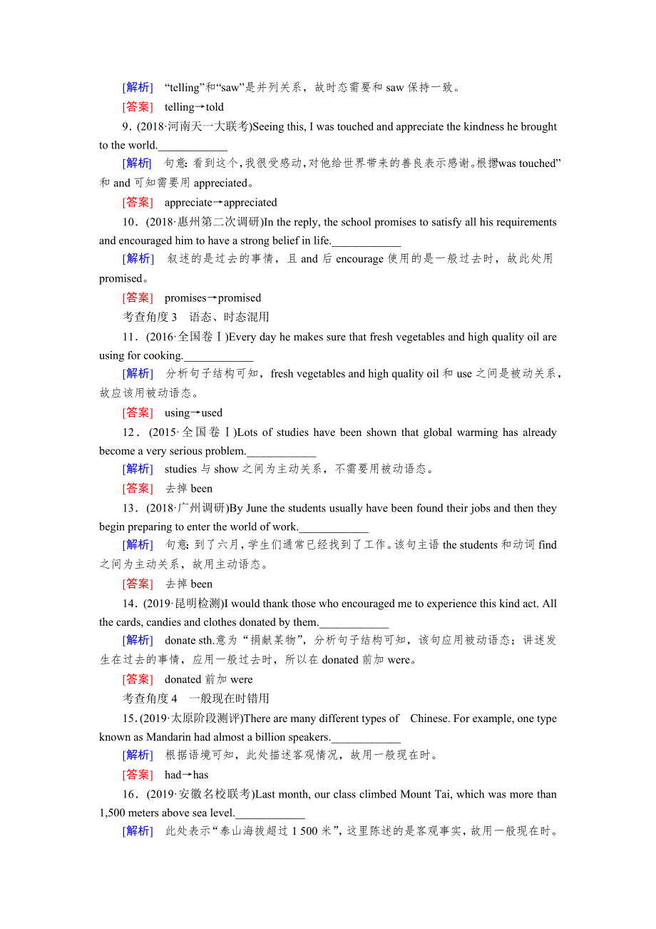 2020版高考英语新课标大二轮专题辅导与增分攻略专题强化训练 专题二　短文改错2-5第五讲　破解“万象”误用错误 WORD版含答案.docx_第2页