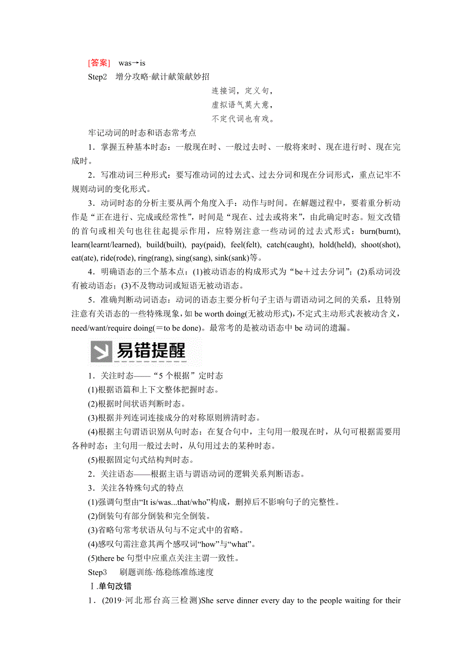 2020版高考英语新课标大二轮专题辅导与增分攻略专题强化训练 专题二　短文改错2-5第五讲　破解“万象”误用错误 WORD版含答案.docx_第3页