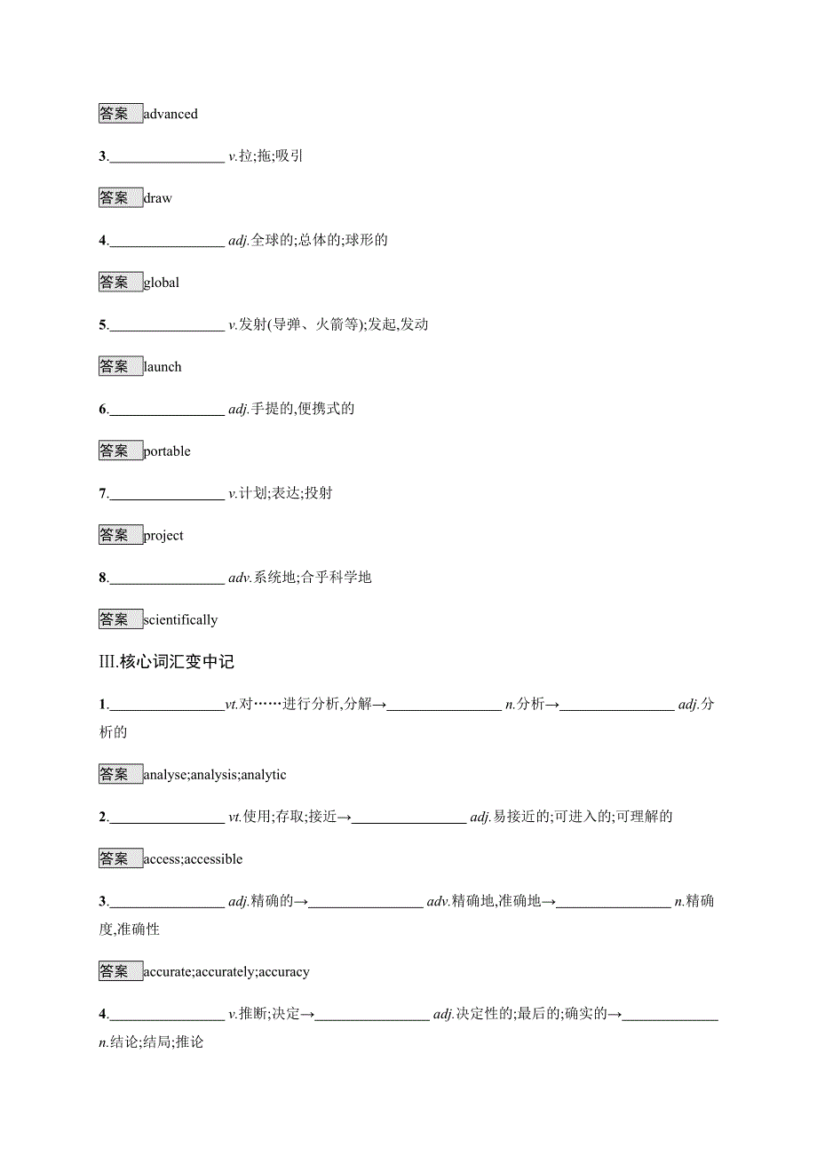2020版高考英语考前冲刺练习：重点词汇练（三十）　地球与宇宙奥秘探索 WORD版含答案.docx_第2页
