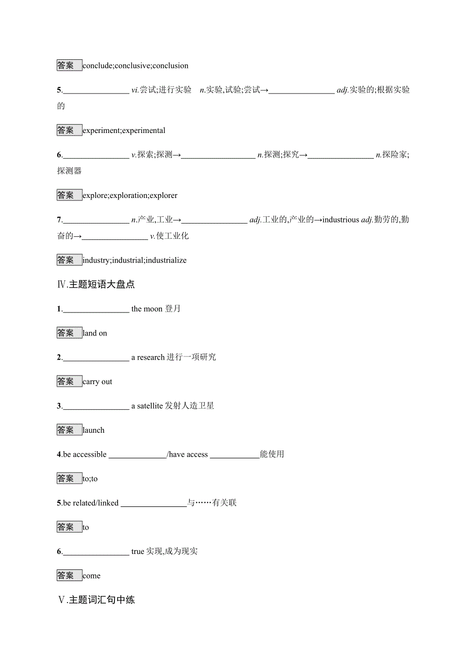 2020版高考英语考前冲刺练习：重点词汇练（三十）　地球与宇宙奥秘探索 WORD版含答案.docx_第3页