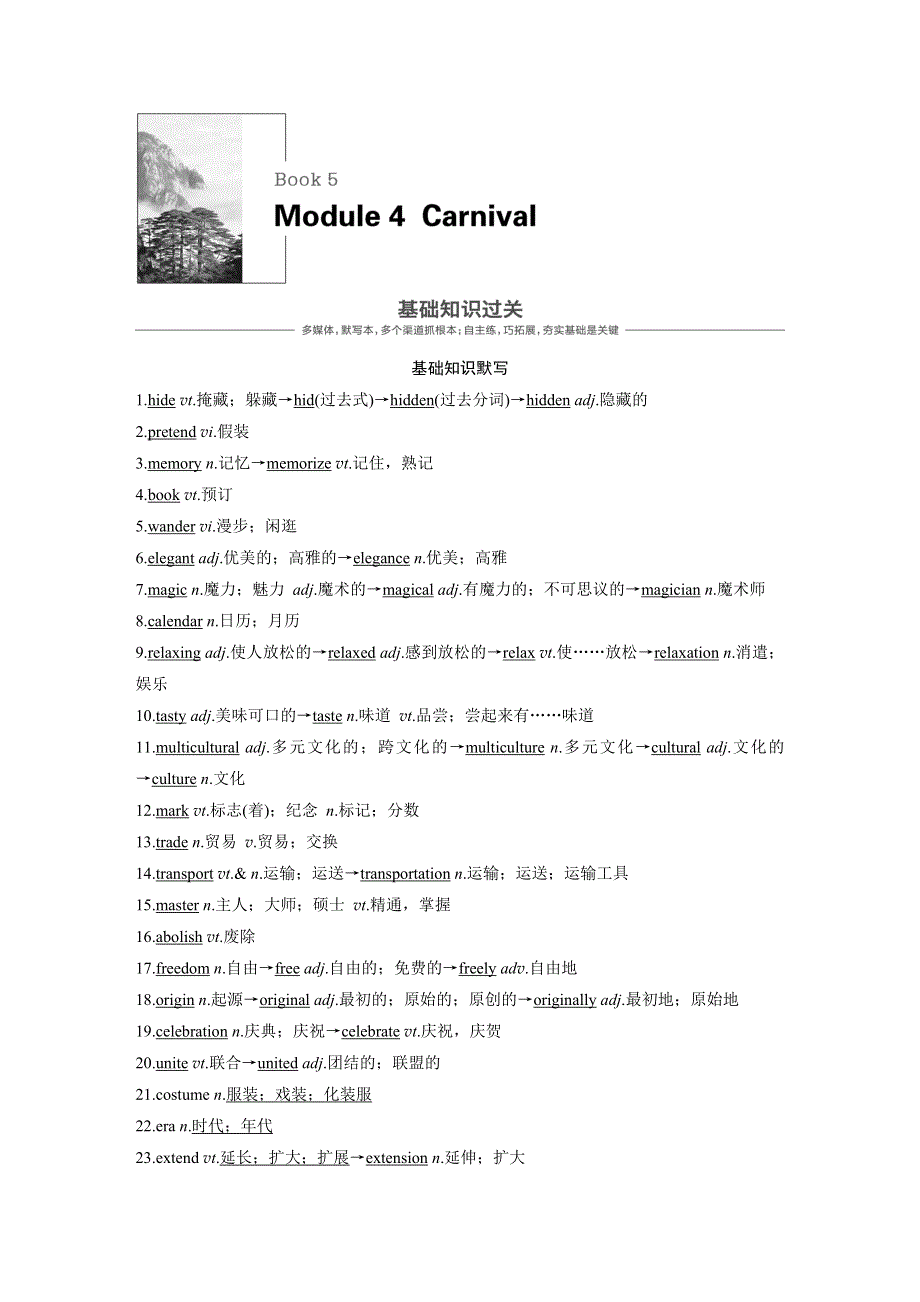 2020版高考英语精准备考一轮新高考地区（鲁琼辽）专用版讲义：BOOK 5 MODULE 4 WORD版含答案.docx_第1页