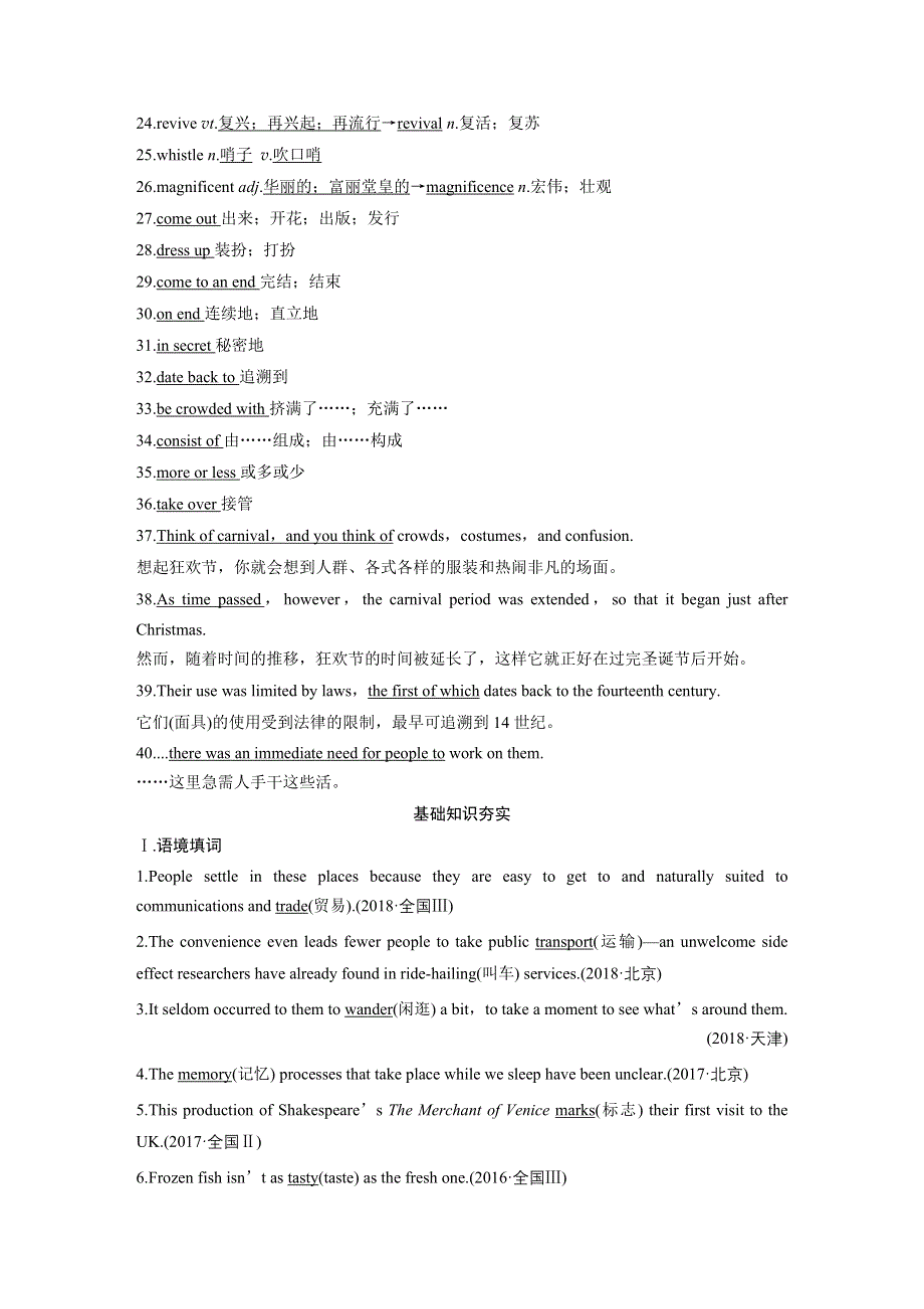 2020版高考英语精准备考一轮新高考地区（鲁琼辽）专用版讲义：BOOK 5 MODULE 4 WORD版含答案.docx_第2页