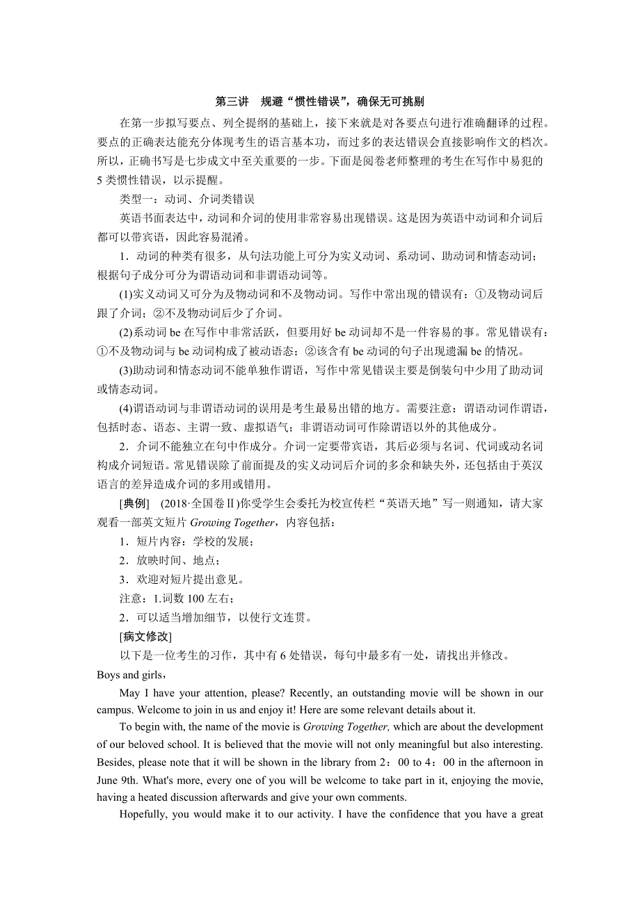 2020版高考英语新课标大二轮专题辅导与增分攻略专题强化训练 专题六　书面表达 6-3第三讲　规避“惯性错误”确保无可挑剔 WORD版含答案.docx_第1页