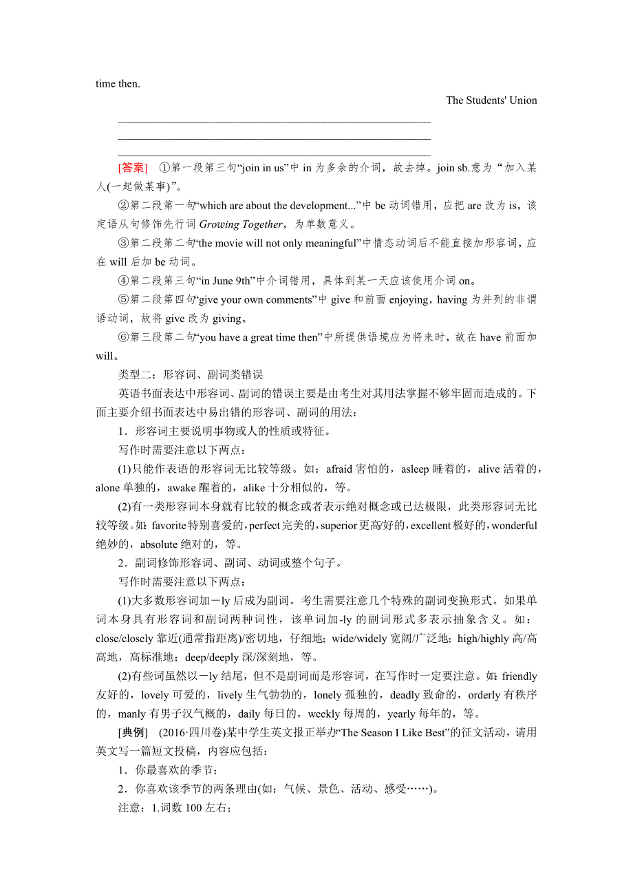 2020版高考英语新课标大二轮专题辅导与增分攻略专题强化训练 专题六　书面表达 6-3第三讲　规避“惯性错误”确保无可挑剔 WORD版含答案.docx_第2页