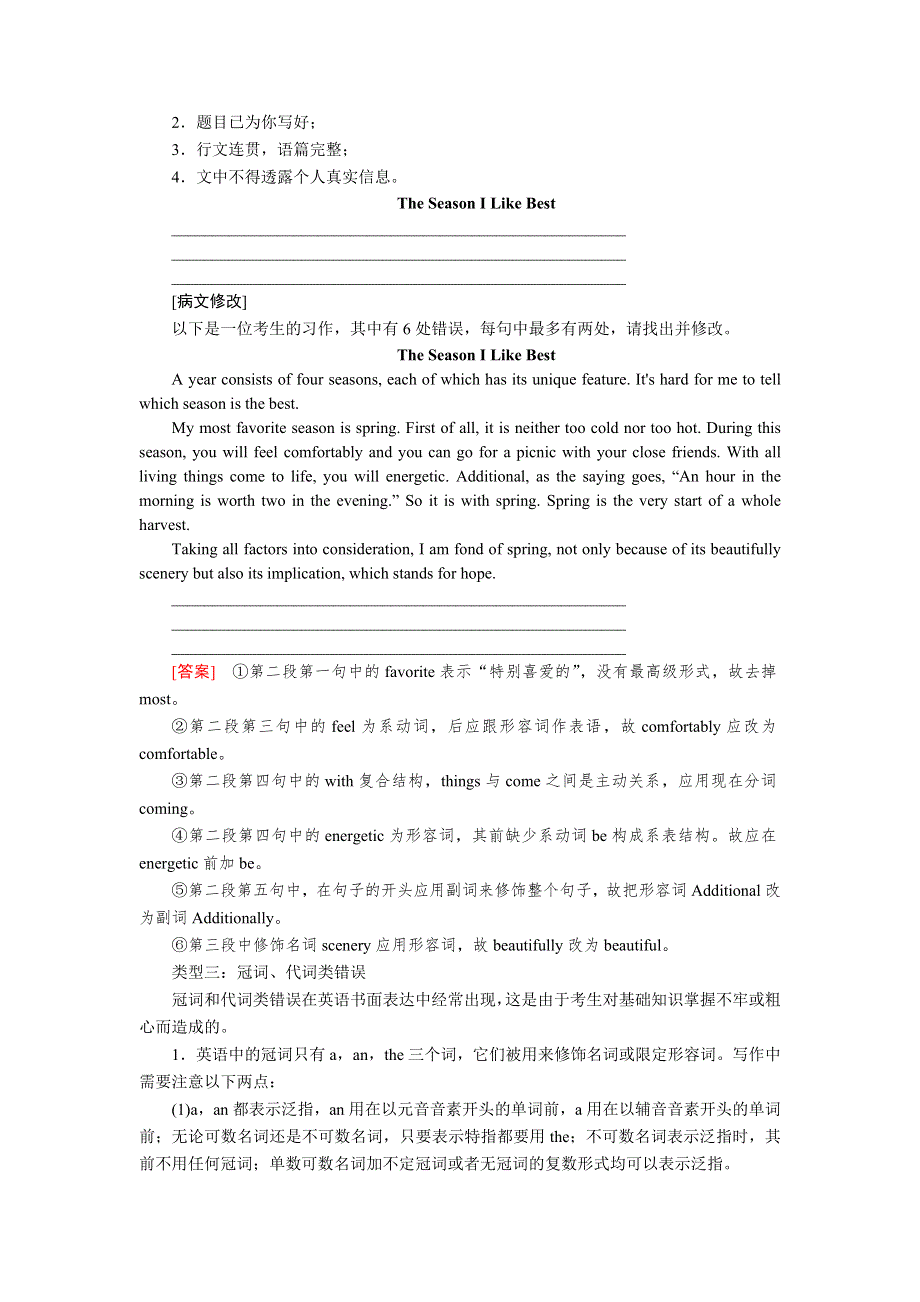 2020版高考英语新课标大二轮专题辅导与增分攻略专题强化训练 专题六　书面表达 6-3第三讲　规避“惯性错误”确保无可挑剔 WORD版含答案.docx_第3页
