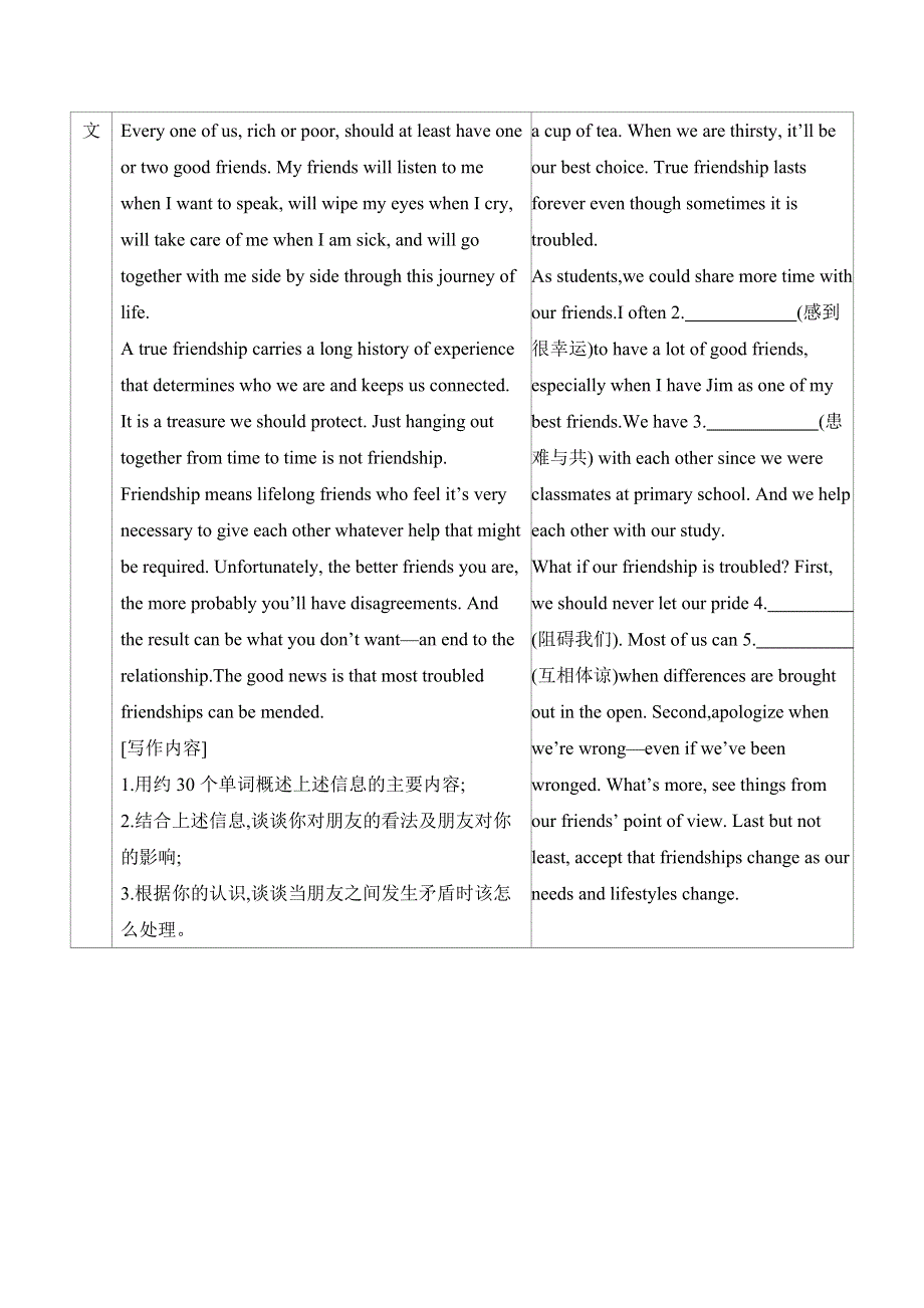 2020版高考英语突破江苏专用考前冲刺： 话题词汇 七、人际关系 WORD版含答案.docx_第3页