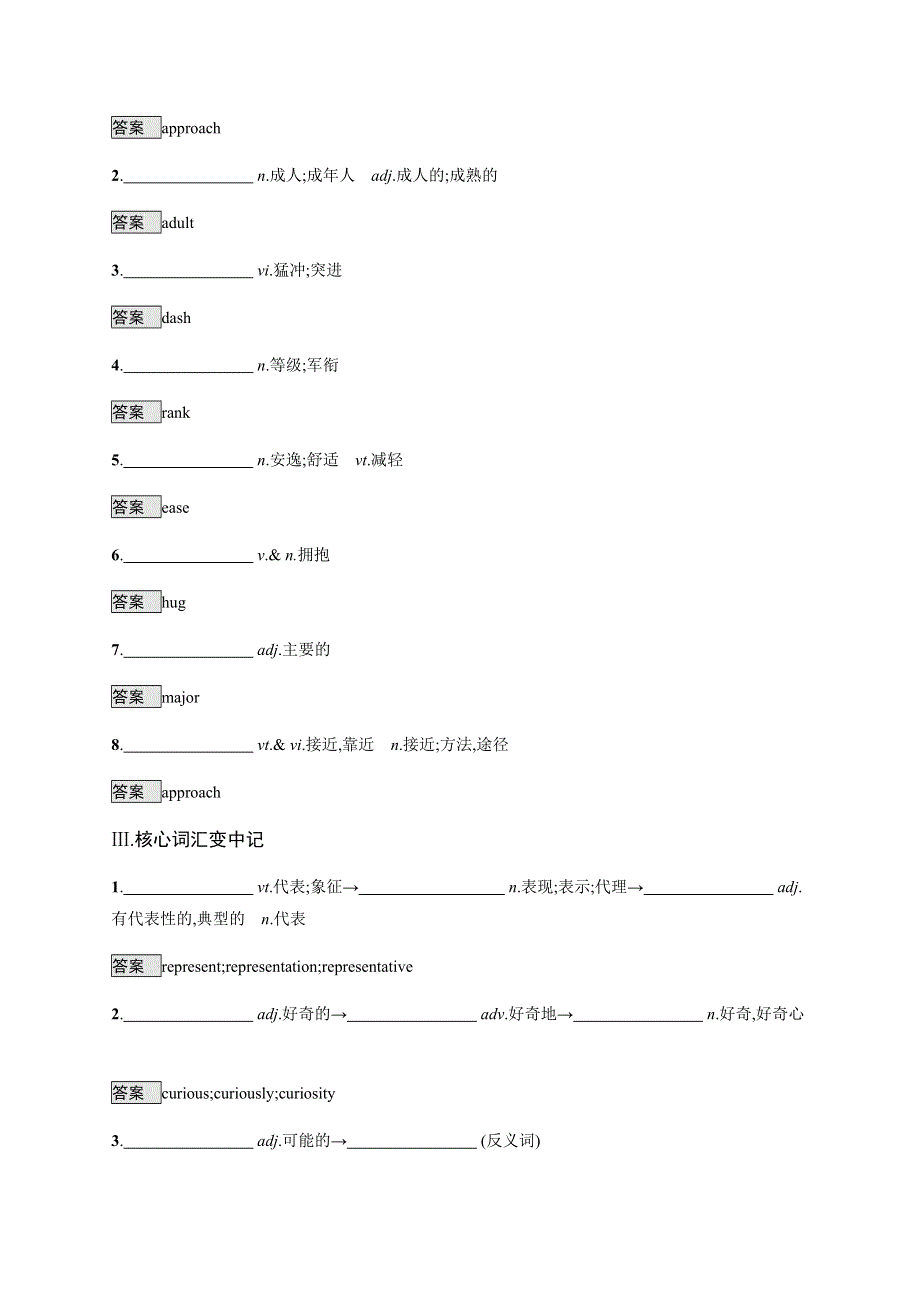 2020版高考英语考前冲刺练习：重点词汇练（十八）　跨文化沟通 WORD版含答案.docx_第2页