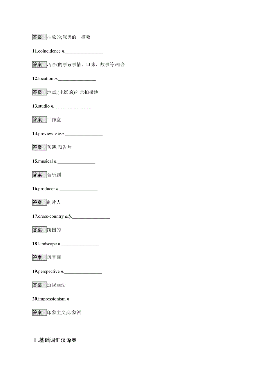 2020版高考英语考前冲刺练习：重点词汇练（十二）　艺术（绘画、建筑、音乐、影视） WORD版含答案.docx_第2页