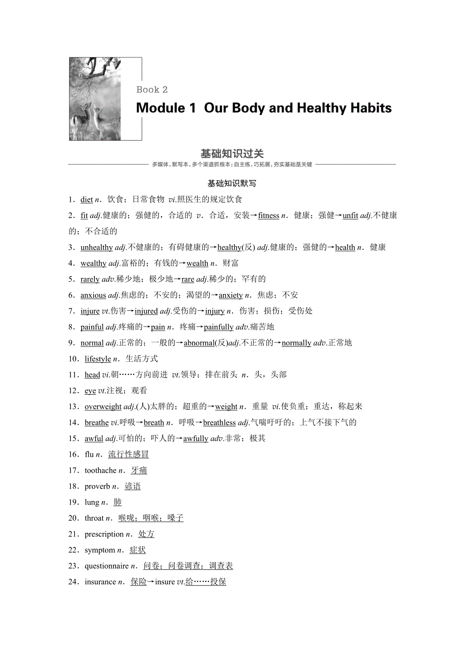 2020版高考英语精准备考一轮新高考地区（鲁琼辽）专用版讲义：BOOK 2 MODULE 1 WORD版含答案.docx_第1页