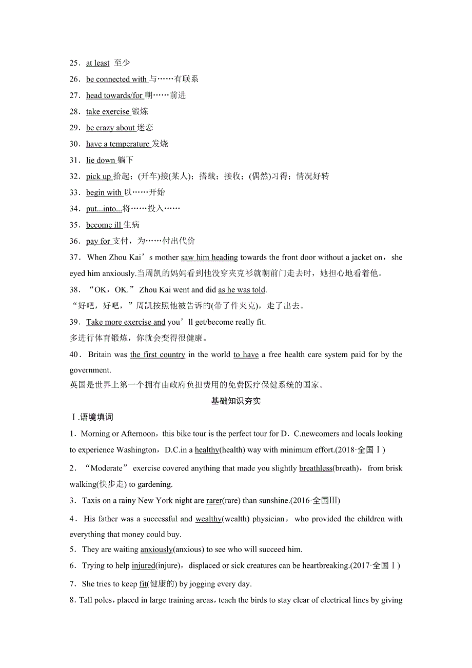 2020版高考英语精准备考一轮新高考地区（鲁琼辽）专用版讲义：BOOK 2 MODULE 1 WORD版含答案.docx_第2页