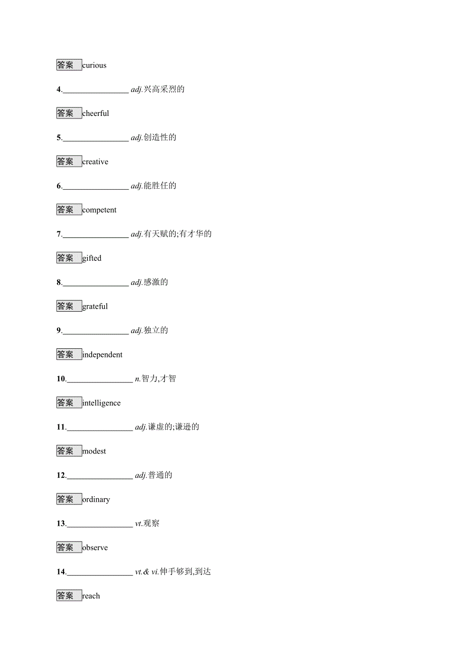 2020版高考英语考前冲刺练习：重点词汇练（四）　正确的人生态度 WORD版含答案.docx_第2页